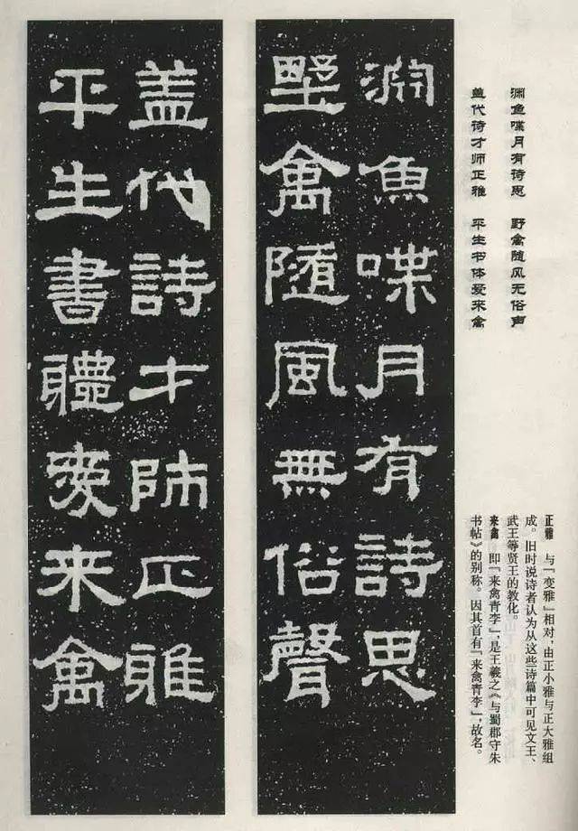 《张迁碑》高清集字对联50幅!