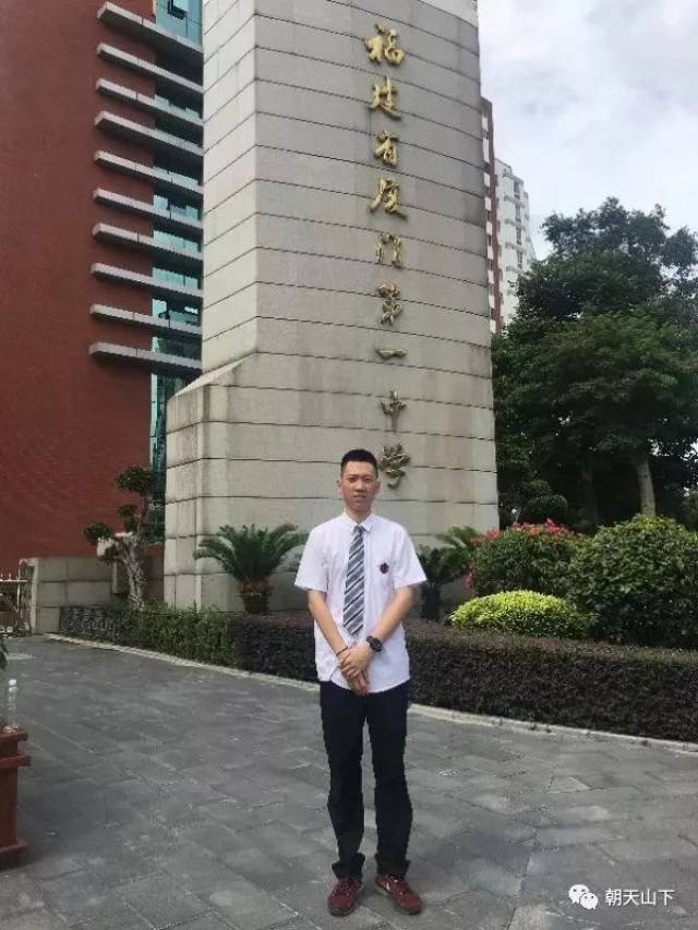 毕业学校:厦门一中