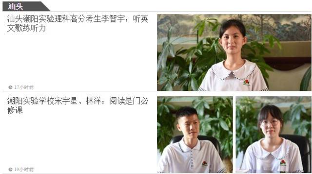 2018高考揭阳的学霸就是他们,高分秘籍都在这!