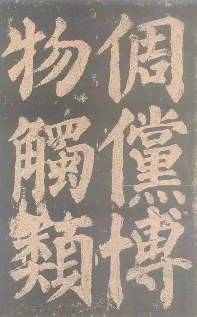 《颜真卿书东方朔画赞碑》简称《东方朔画赞碑》,晋夏侯湛撰文.