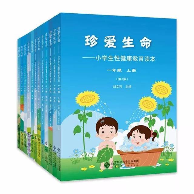 《珍爱生命:小学生性健康教育读本1-6年》