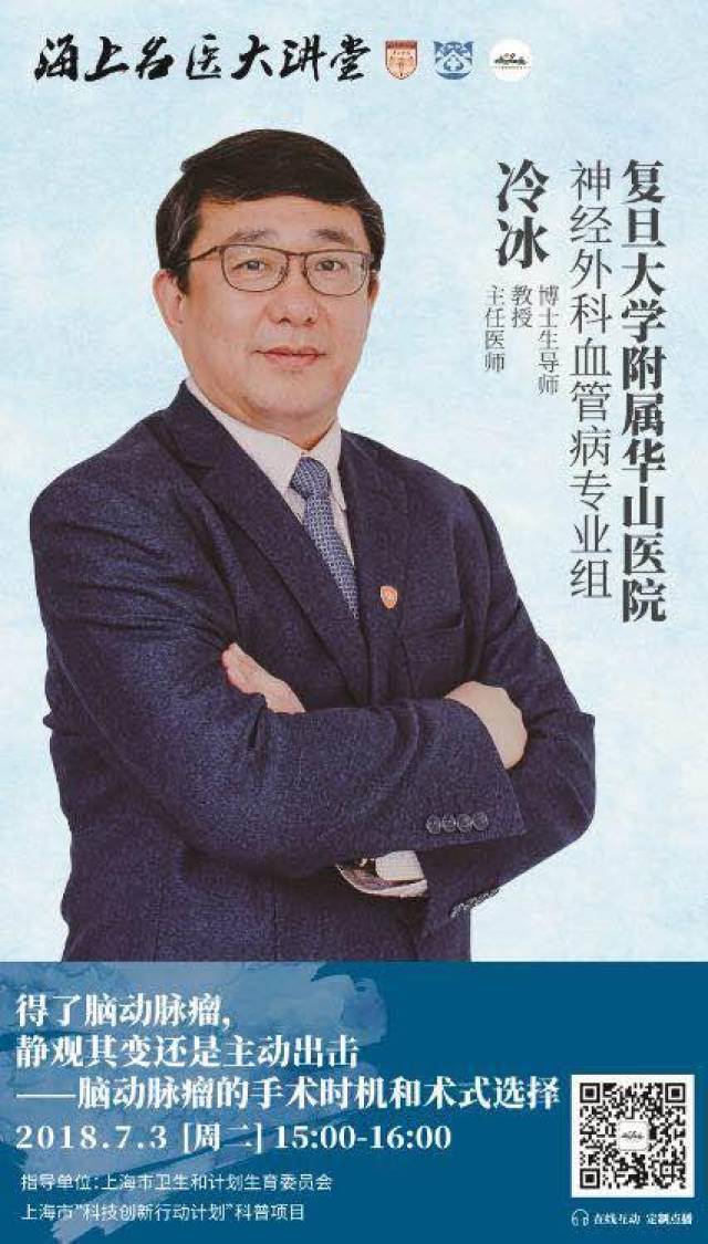 本期名医 主任医师,教授,博士生导师 复旦大学附属华山医院神经外科