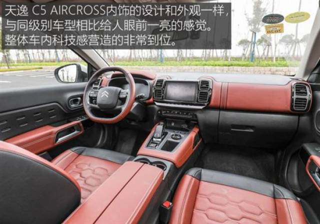 雪铁龙天逸c5 aircross内饰动力初体验