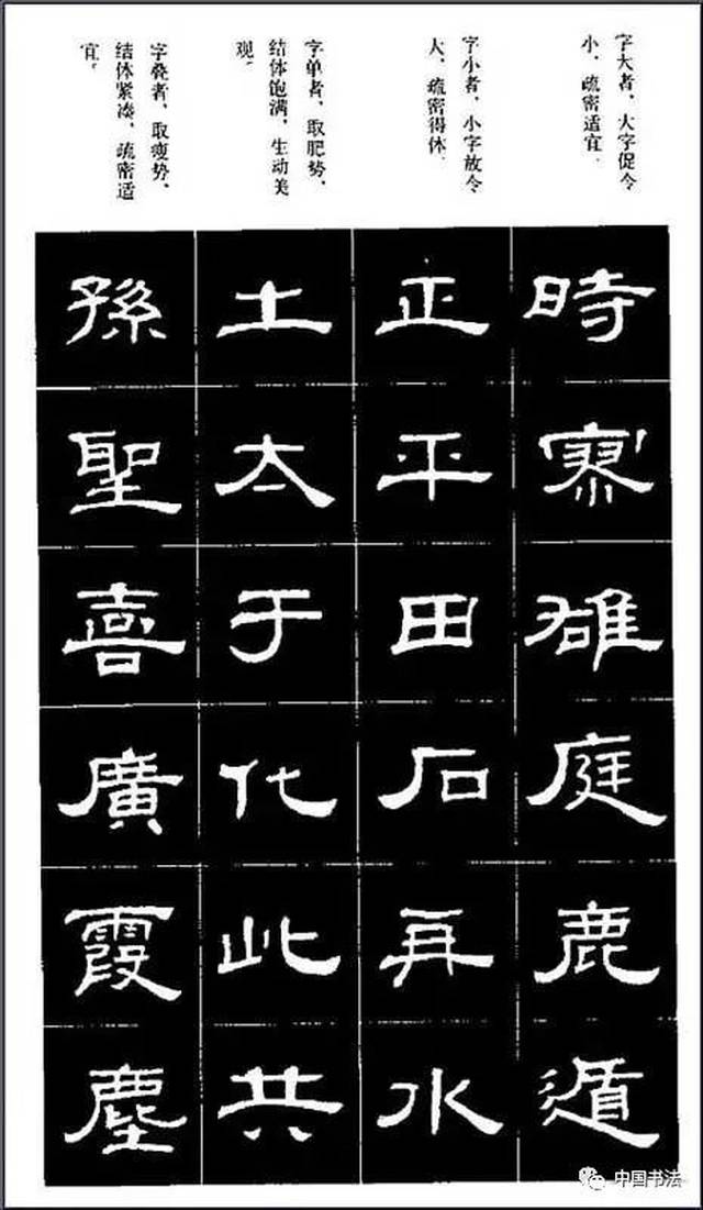 隶书笔画学习基础教程