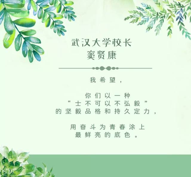 名校校长给学生的毕业寄语!原来,我们最该教给孩子的是……| 支招