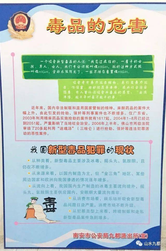 九都派出所开展以"珍爱生命,远离毒品"为主题的禁毒宣传活动