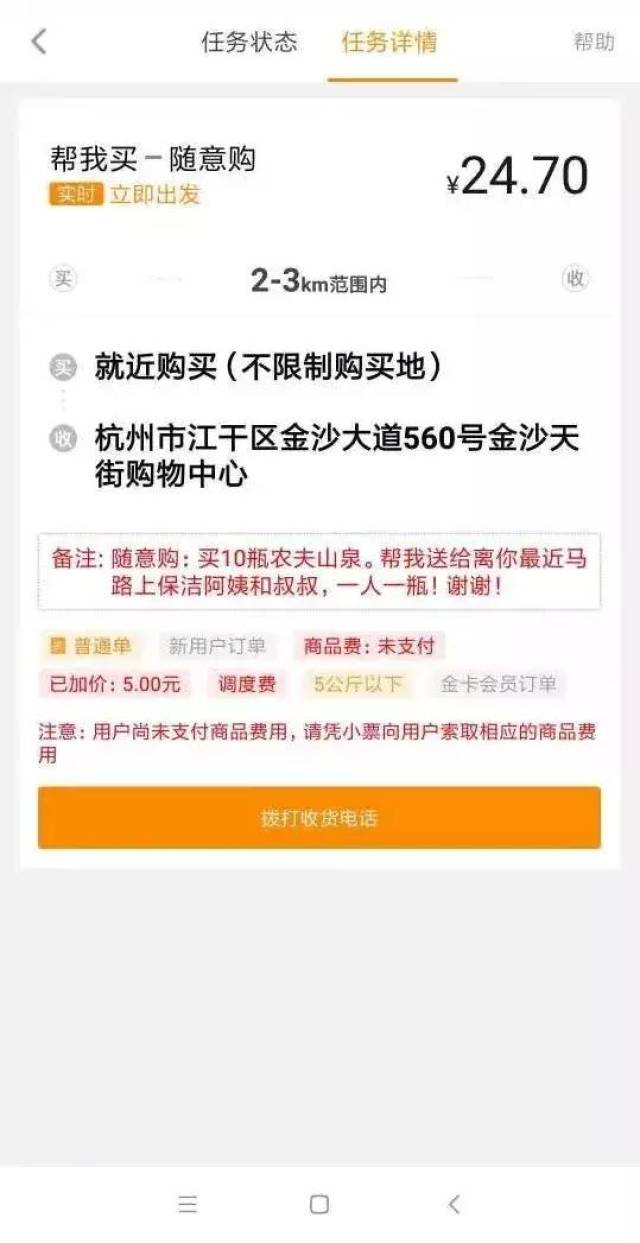 uu跑腿上的订单这么多,u妹还从来没有见过这种订单.