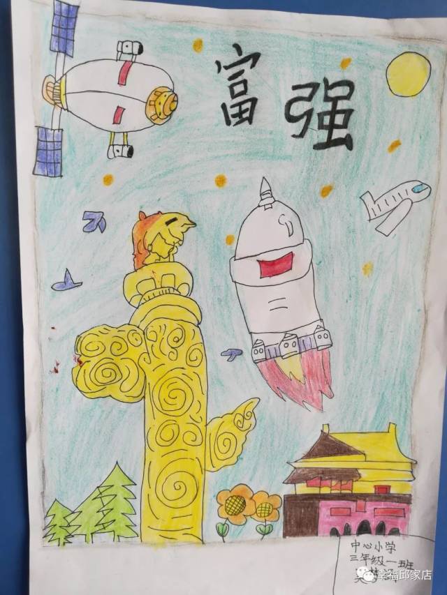 【创城进行时】"童画新时代 手绘价值观" ——邱家店镇开展社会主义