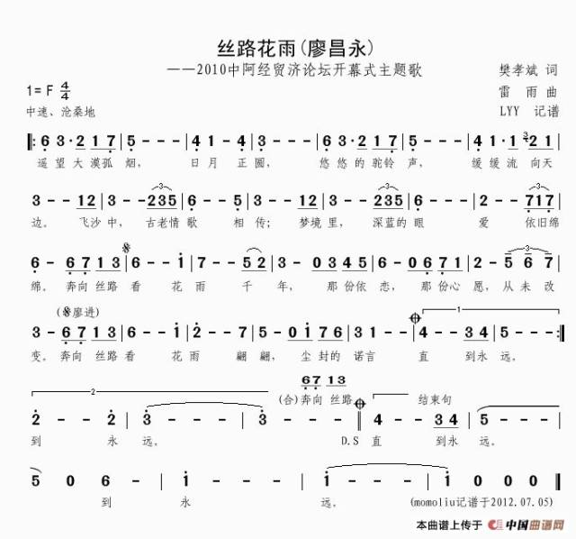 廖昌永《丝路花雨》樊孝斌作词 雷雨作曲