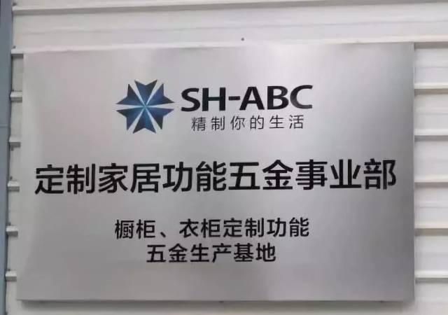 星徽定制事业部专为高端定制而生,提供定制橱柜,衣柜功能五金配套产品