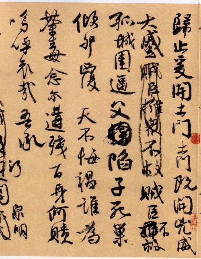 【唐】颜真卿《祭侄文稿》