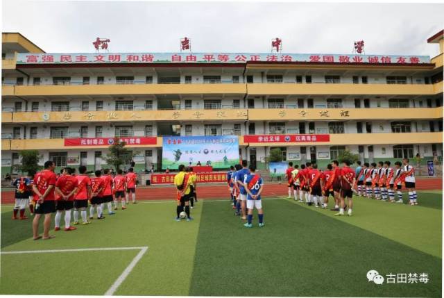 6月23日,古田县第二届"禁毒杯"七人制足球周末联赛在松吉中学正式拉开