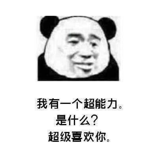 抖音土味情话表情包:我你为什么要害我?我害你?害我那么喜欢你