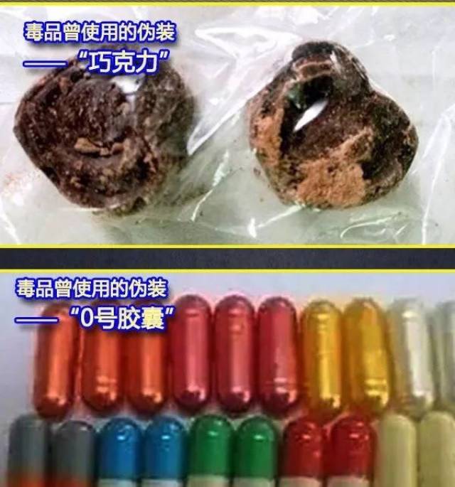 警惕这些伪装的新型毒品!