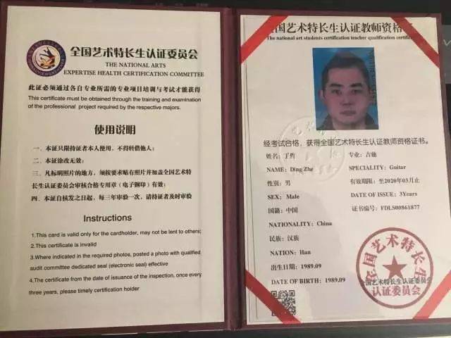 专业证书的老师 2005年开始学习吉他, 中国艺术特长生认证教师资格证