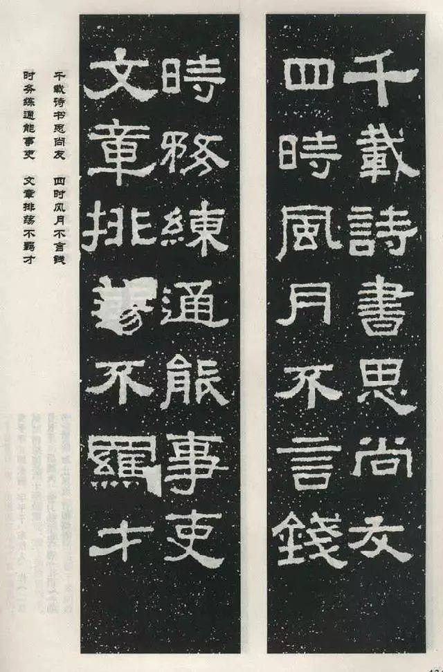 《张迁碑》高清集字对联50幅!