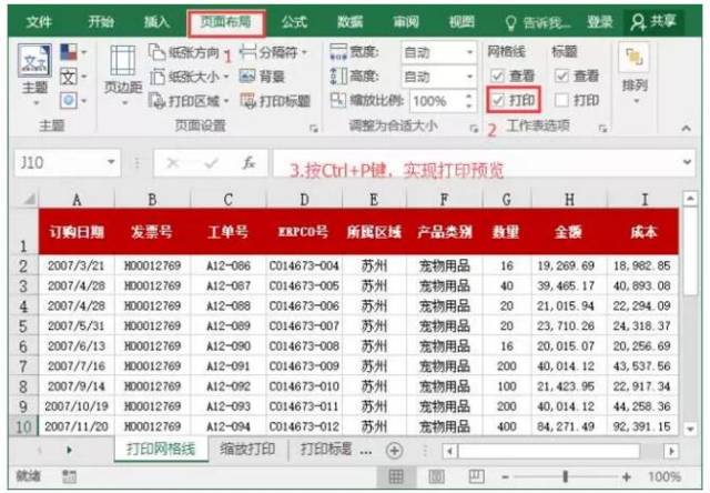 excel打印技巧:7种常用的打印方式