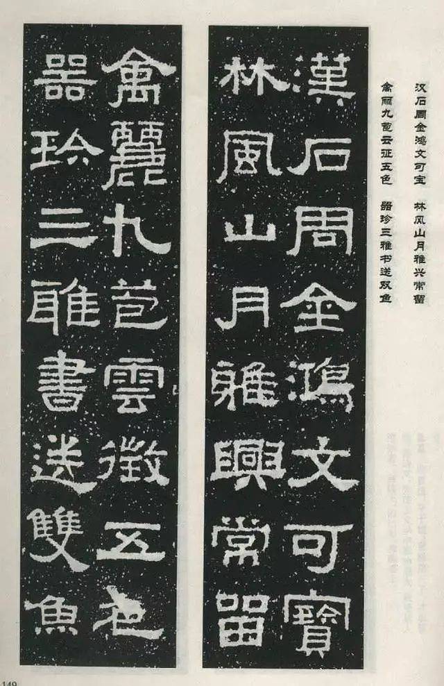 《张迁碑》高清集字对联50幅!