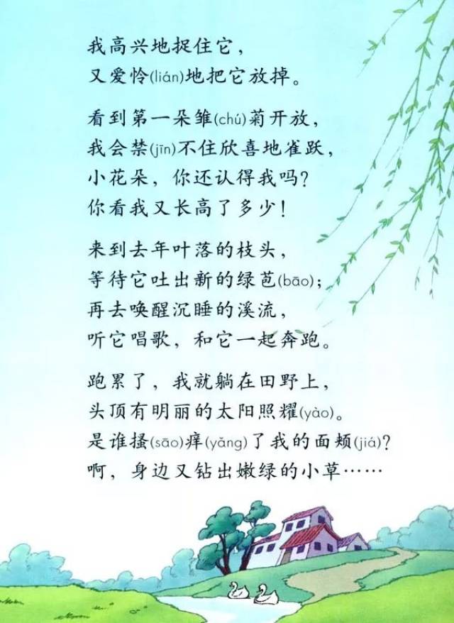 美声图书馆|二年级下册《春的消息》朗读者:毕铭鑫