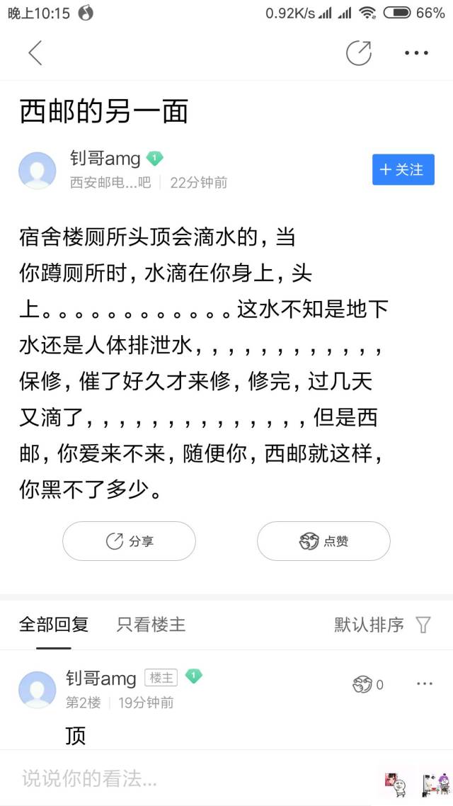 打开百度贴吧,一进西邮贴吧吓一跳,到处都是小号黑西邮的帖子,他们还