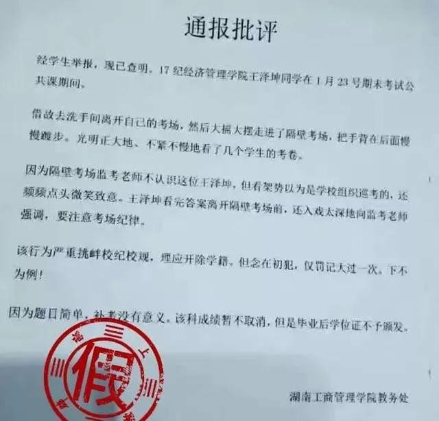 决定对这名作弊的学生处以记大过一次,并不予颁发毕业后的学位证.