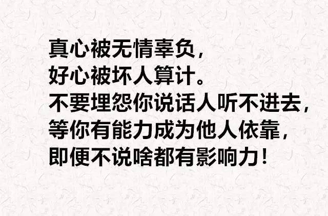 真心被无情辜负,好心被算计的时候,是最可怜的