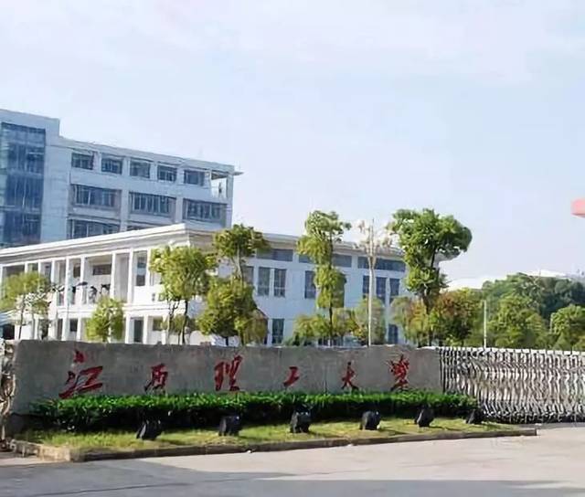 江西理工大学