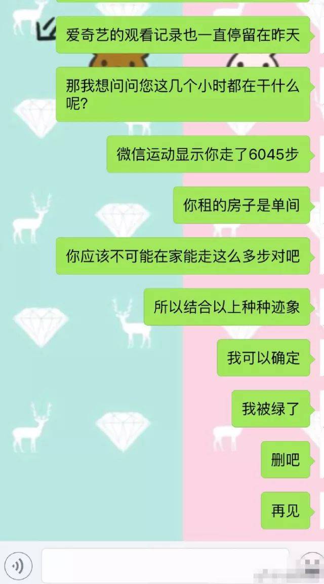"我从微信运动中,发现了男友出轨"
