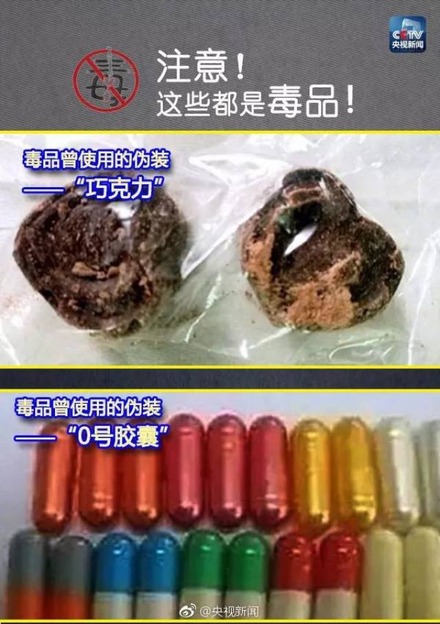 警惕!这些"小熊饼干""奶茶"都是新型毒品,小心被套路