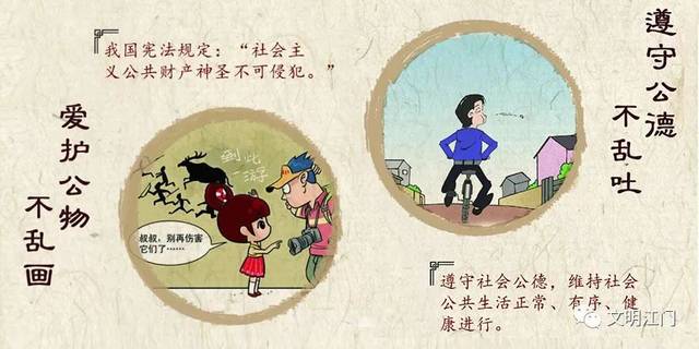 爱护公物 不乱画