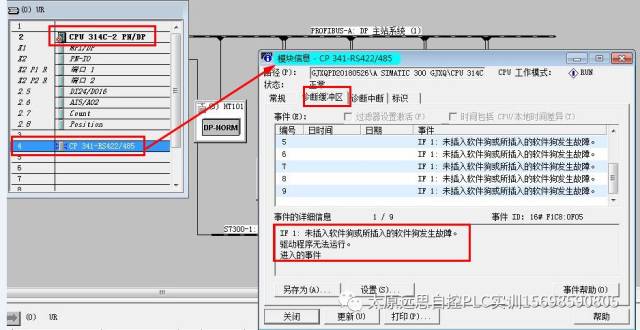 s7-300 这些代码你知道什么意思吗? ob82,ob86,ob121,ob122