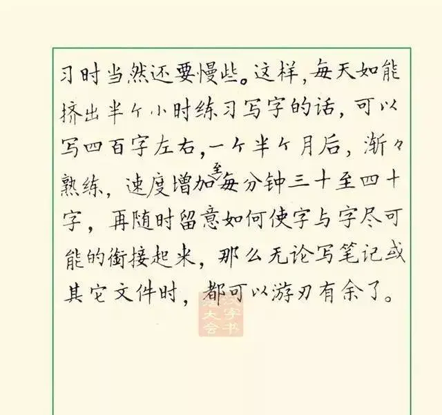 《邓散木钢笔字帖》