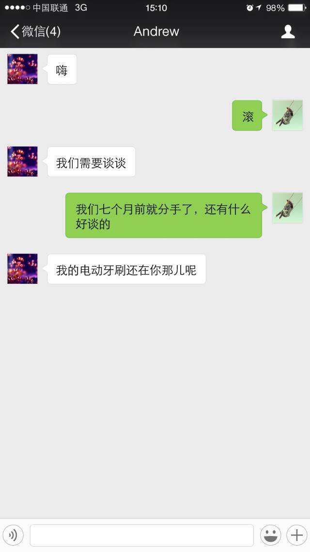 20条与前任的微信聊天记录