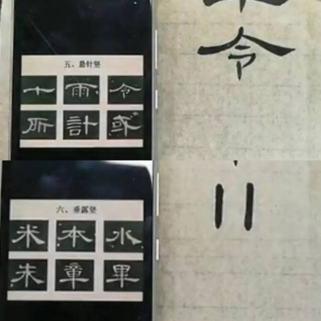 《曹全碑》笔画训练:11悬针竖-例字-令&12垂露竖