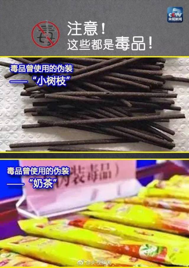 "跳跳糖","小饼干" 和看似新奇的 "小树枝","开心水" 都是新型毒品