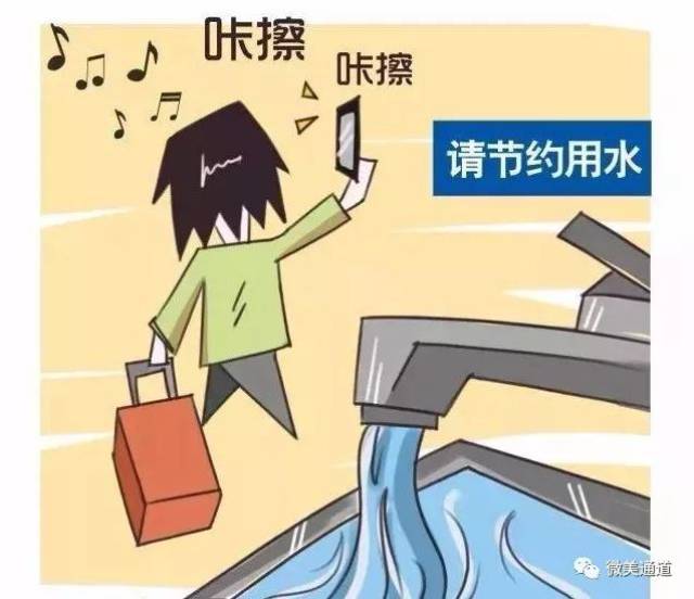 06 不要浪费水资源
