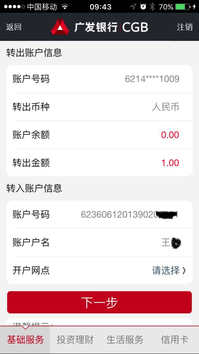 昆明禄劝中成村镇银行手机银行和网上银行转账教程