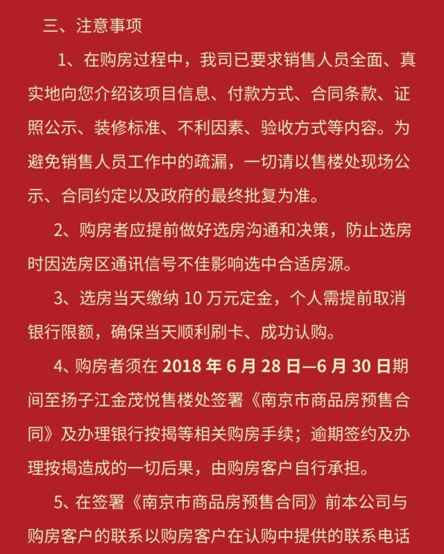 据了解，置业顾问只通知了前200名前去参与开盘选房。认购当天需缴纳定金1