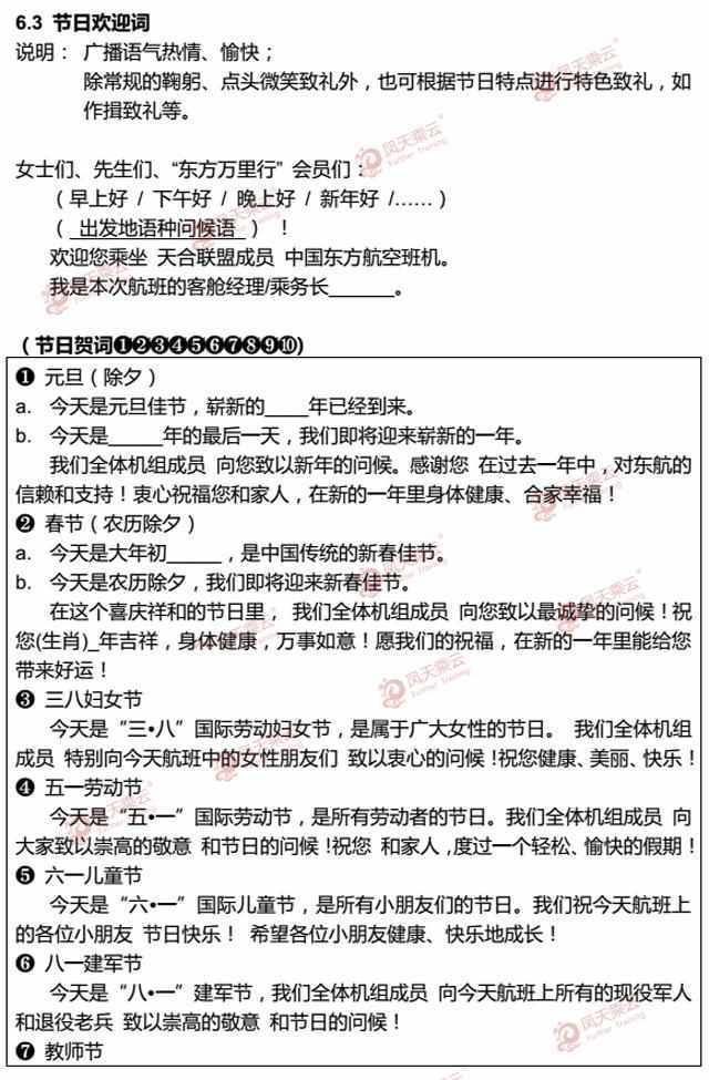 【空姐面试资料】东方航空客舱广播词(第十弹