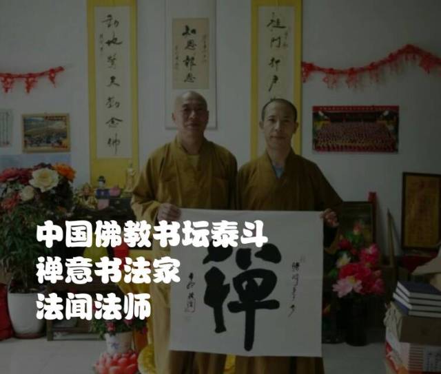 法闻法师书法艺术—卓越的佛教书法泰斗,杰出的书法家,领略大家风采!