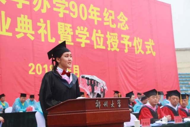 郑州大学举行办学90年纪念 2018年毕业典礼暨学位授予仪式