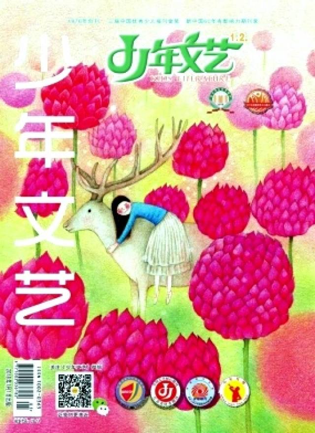 少年文艺杂志封面江苏《少年文艺》创刊于1976年,以"文学少年的知音
