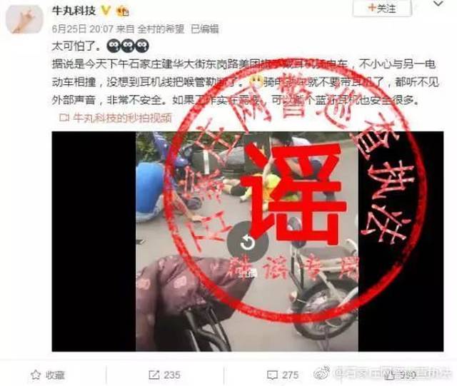 外卖小哥惨遭耳机线割喉?谣言一出各地网友都