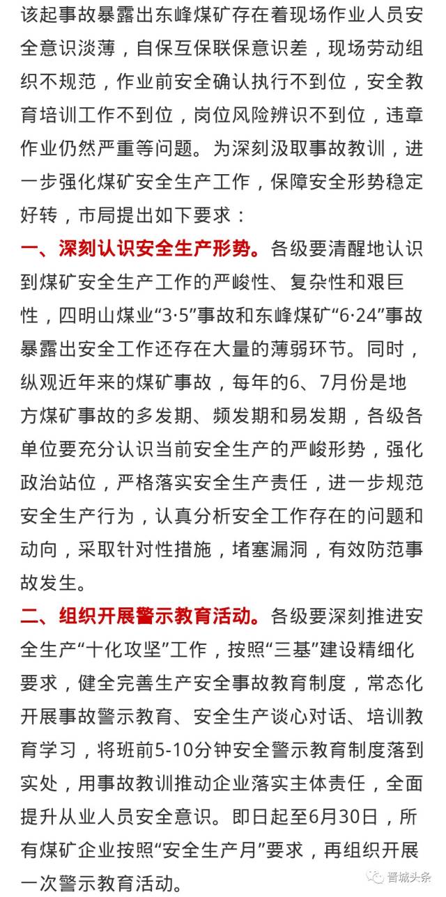 【突发】下午6点半,晋城一煤矿突发事故致1人死亡!最新调查结果