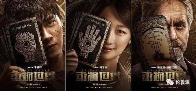 5次元国产烧脑大片《动物世界》全球同步上映!