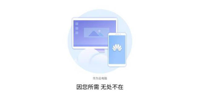 华为mate10用上华为云电脑,秒变电脑太实用了
