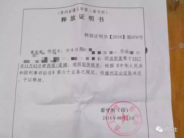 黄亨平医生的释放证明书展开剩余76%这三位医生都已经50多岁,经历了