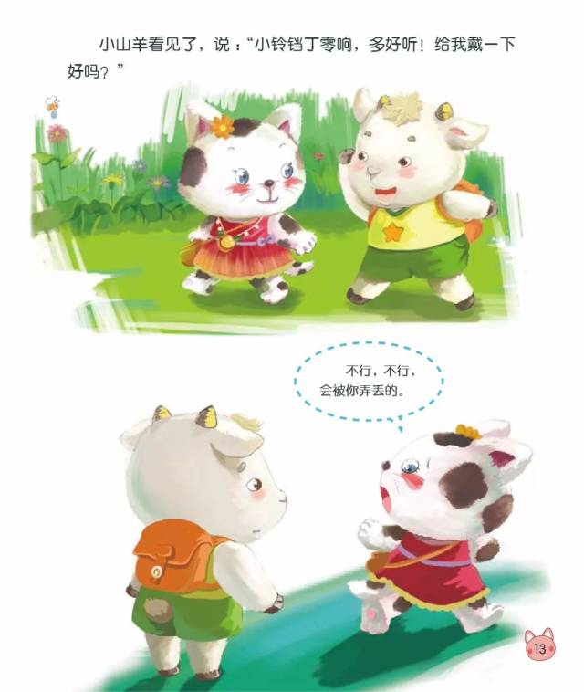 绘本故事丨《小铃铛》