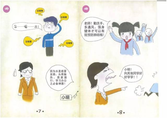 【疾病防控】结核病预防知识幽默漫画