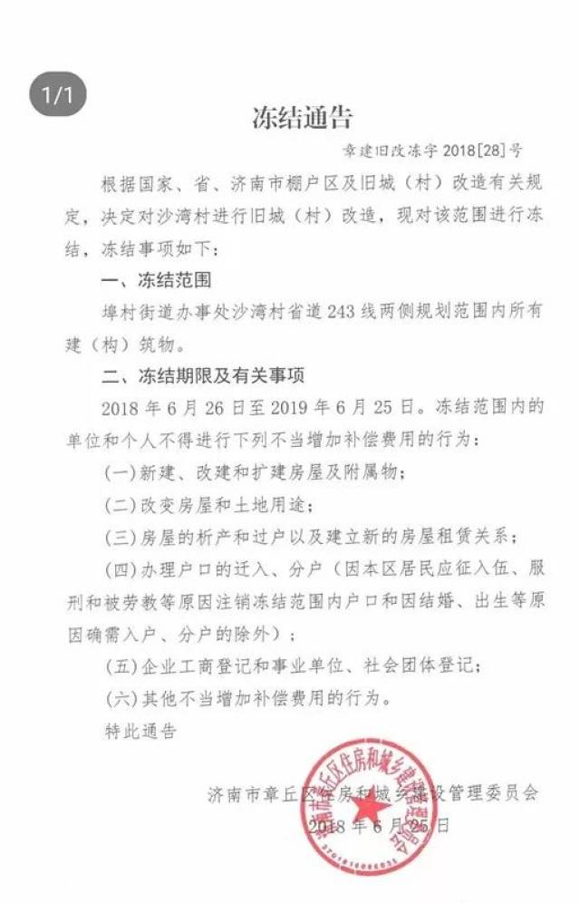 最新!章丘这个村正式冻结,六大事项或影响你的拆迁补偿费!